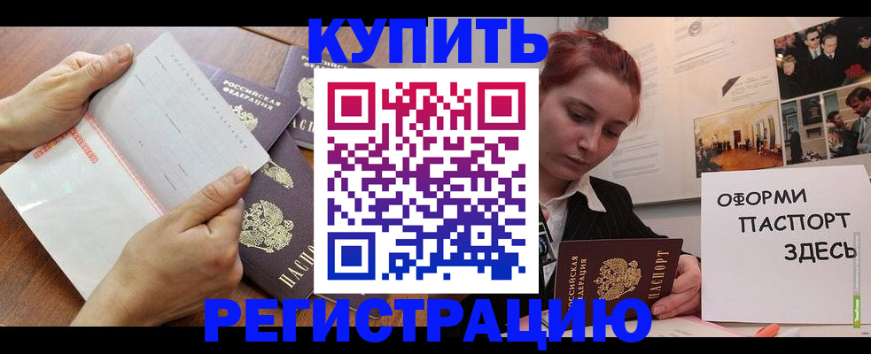 временная прописка в Балее