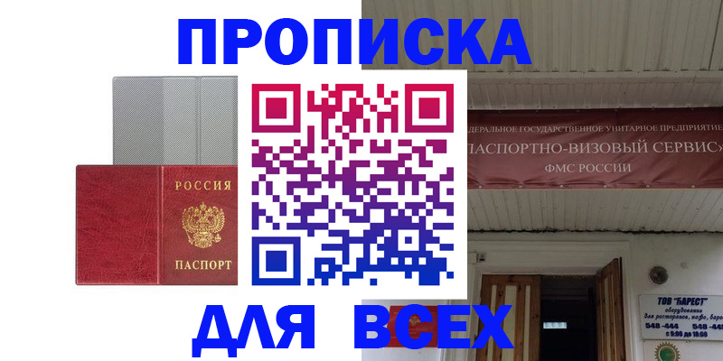 прописка гарантия в Балее