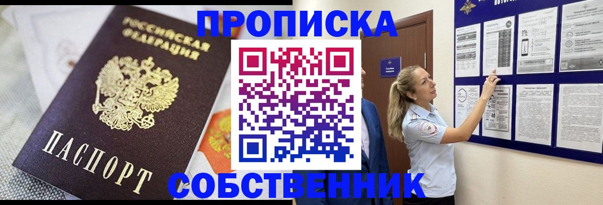 прописка для кредита в Балее